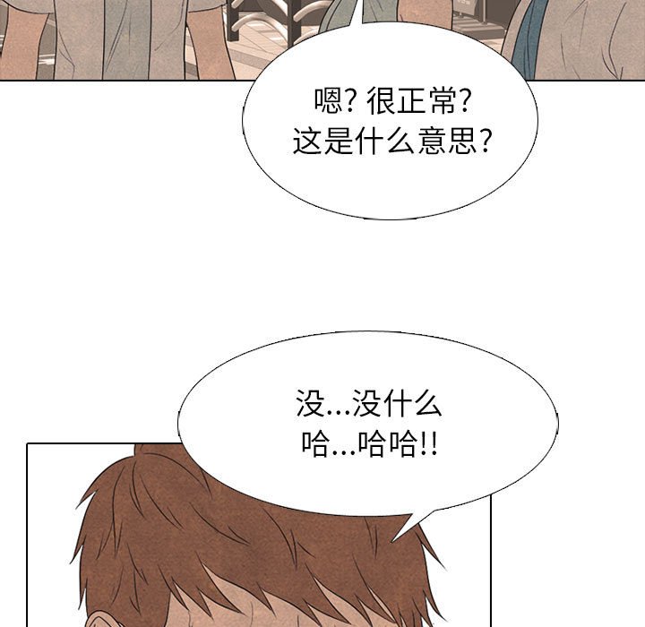 🍸高校巅峰 第 279 话 误会 第23页