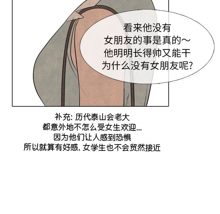 🍸高校巅峰 第 279 话 误会 第27页