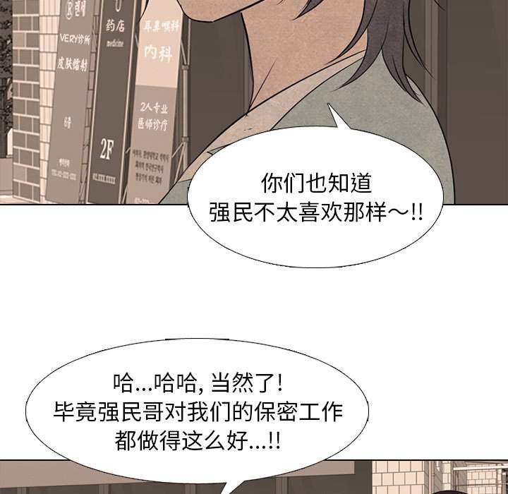 🍸高校巅峰 第 279 话 误会 第29页