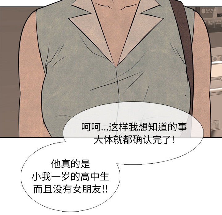 🍸高校巅峰 第 279 话 误会 第32页