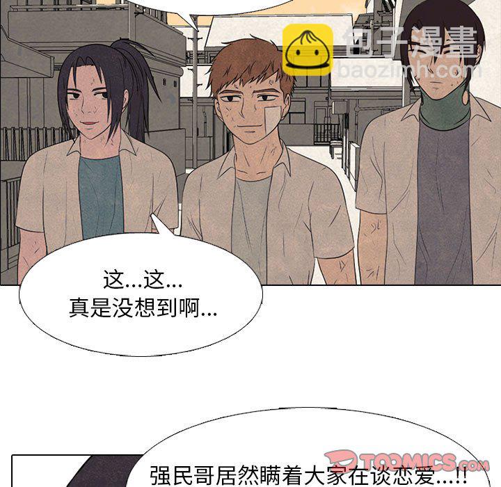 🍸高校巅峰 第 279 话 误会 第39页