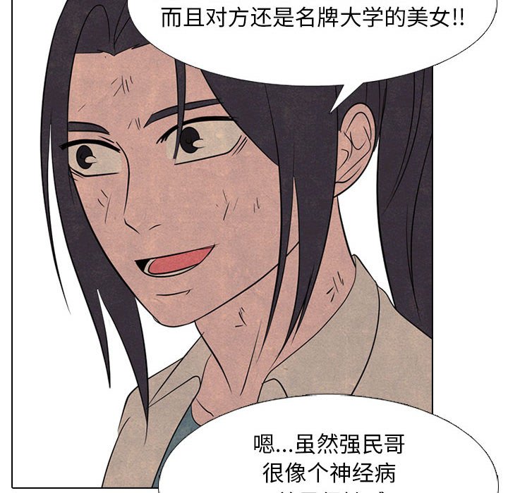 🍸高校巅峰 第 279 话 误会 第40页