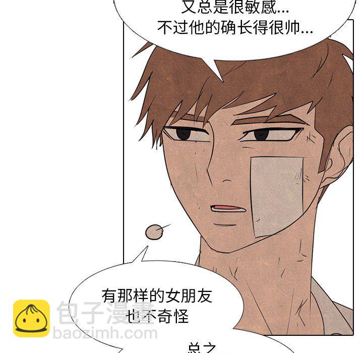 🍸高校巅峰 第 279 话 误会 第41页