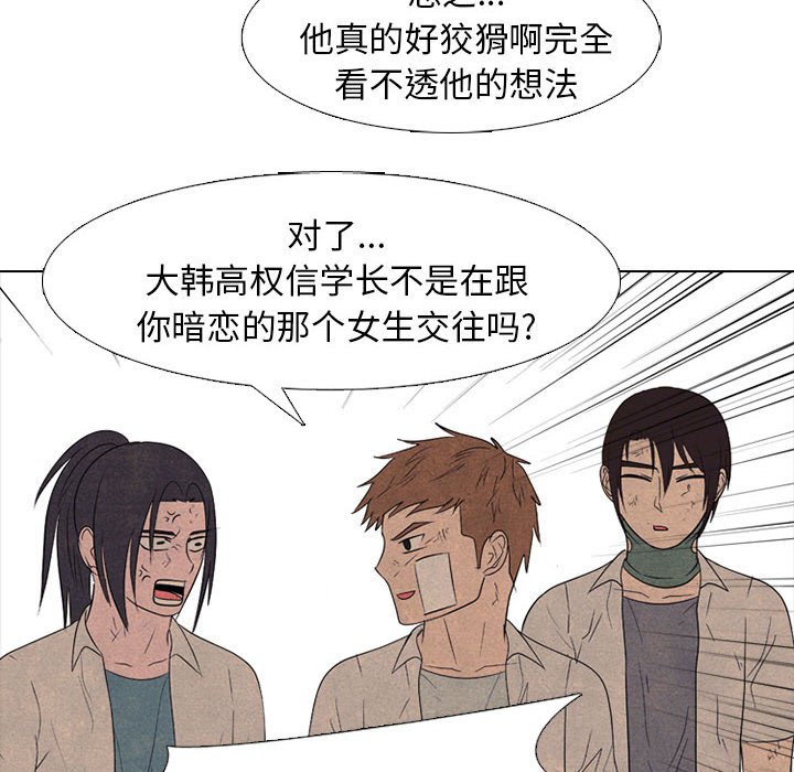 🍸高校巅峰 第 279 话 误会 第42页