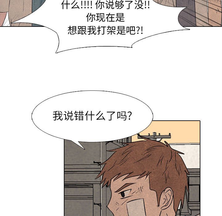 🍸高校巅峰 第 279 话 误会 第43页