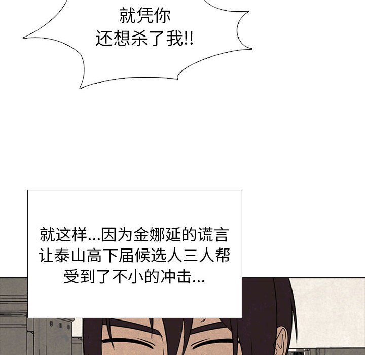 🍸高校巅峰 第 279 话 误会 第46页
