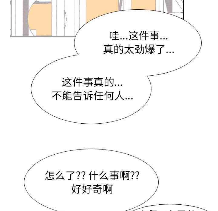 🍸高校巅峰 第 279 话 误会 第49页