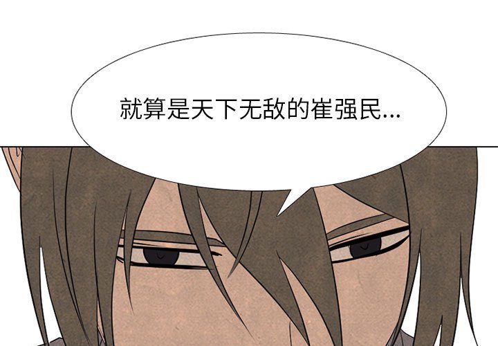 🍸高校巅峰 第 281 话 攻击弱点 第1页