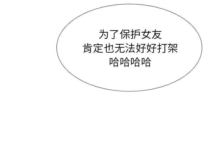 🍸高校巅峰 第 281 话 攻击弱点 第3页