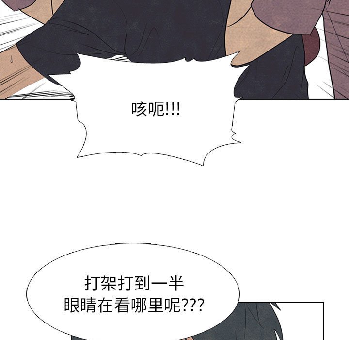 🍸高校巅峰 第 281 话 攻击弱点 第41页