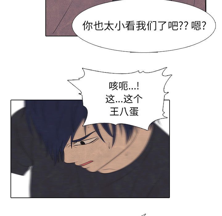 🍸高校巅峰 第 281 话 攻击弱点 第43页