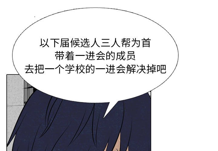 🍸高校巅峰 第 282 话 古惑仔 第1页
