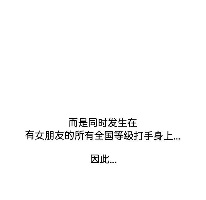 🍸高校巅峰 第 282 话 古惑仔 第10页