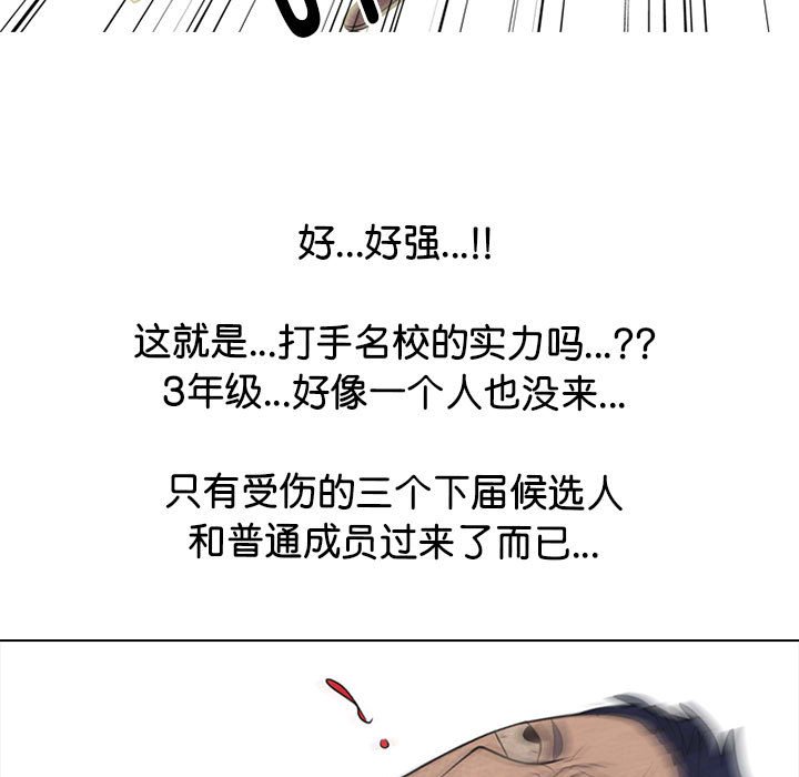 🍸高校巅峰 第 282 话 古惑仔 第31页