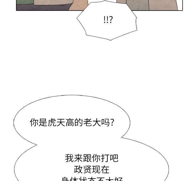 🍸高校巅峰 第 282 话 古惑仔 第47页