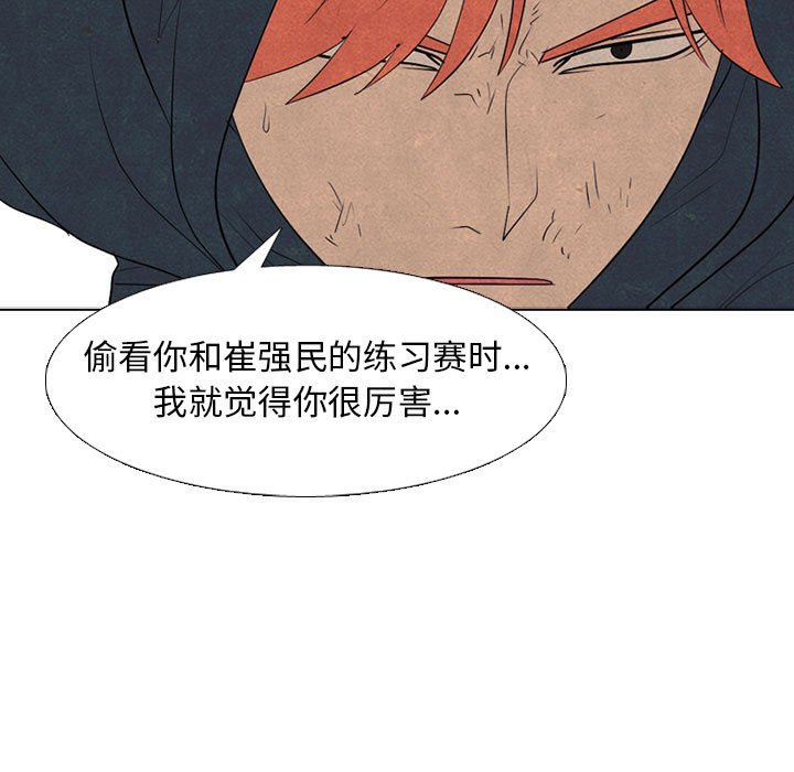 🍸高校巅峰 第 284 话 格调 第23页
