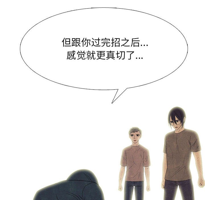 🍸高校巅峰 第 284 话 格调 第24页