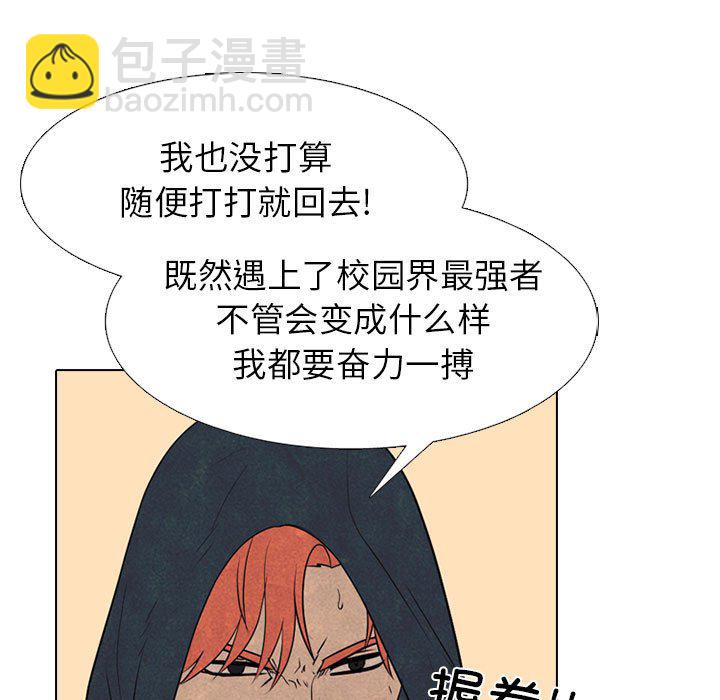 🍸高校巅峰 第 284 话 格调 第29页