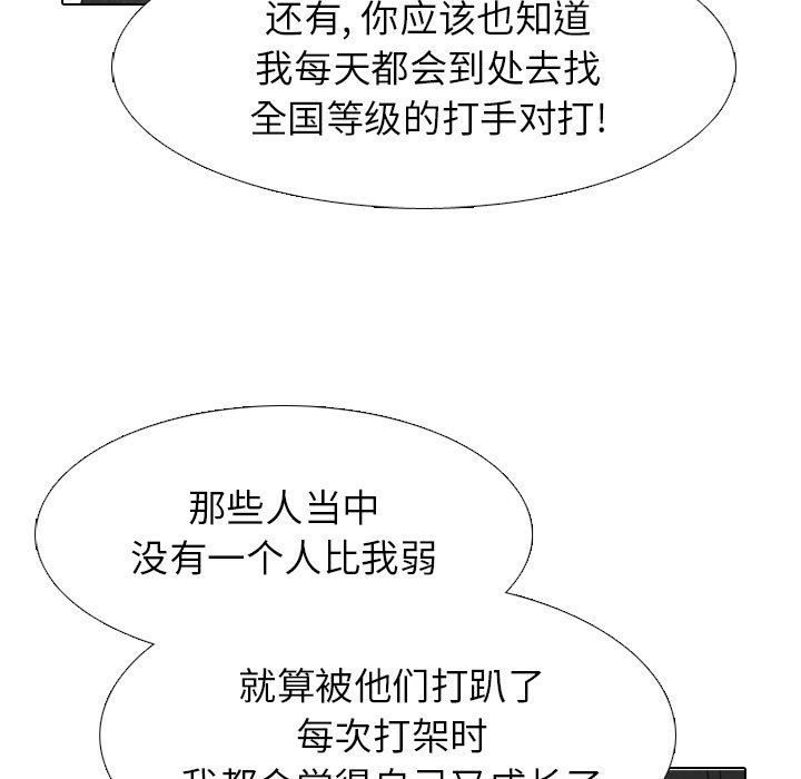 🍸高校巅峰 第 284 话 格调 第31页