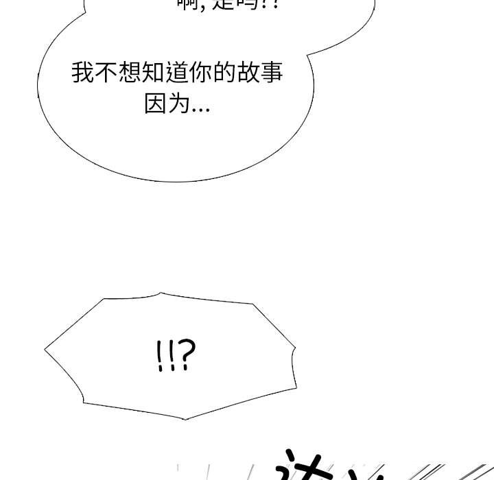 🍸高校巅峰 第 284 话 格调 第33页