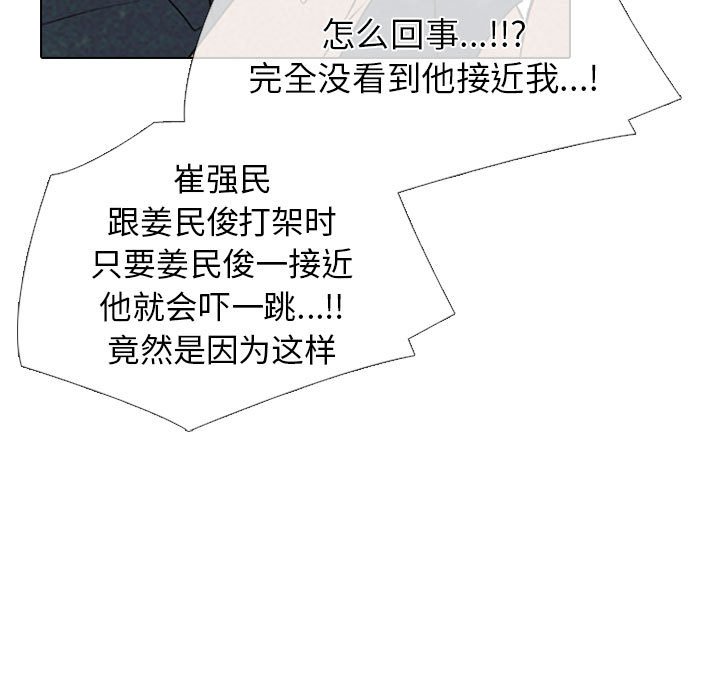 🍸高校巅峰 第 284 话 格调 第37页