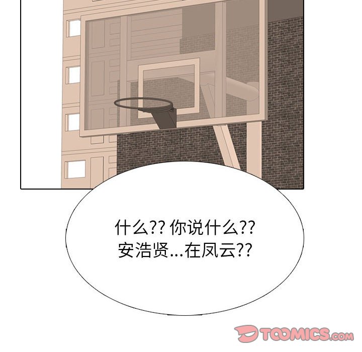 🍸高校巅峰 第 286 话 失误 第12页