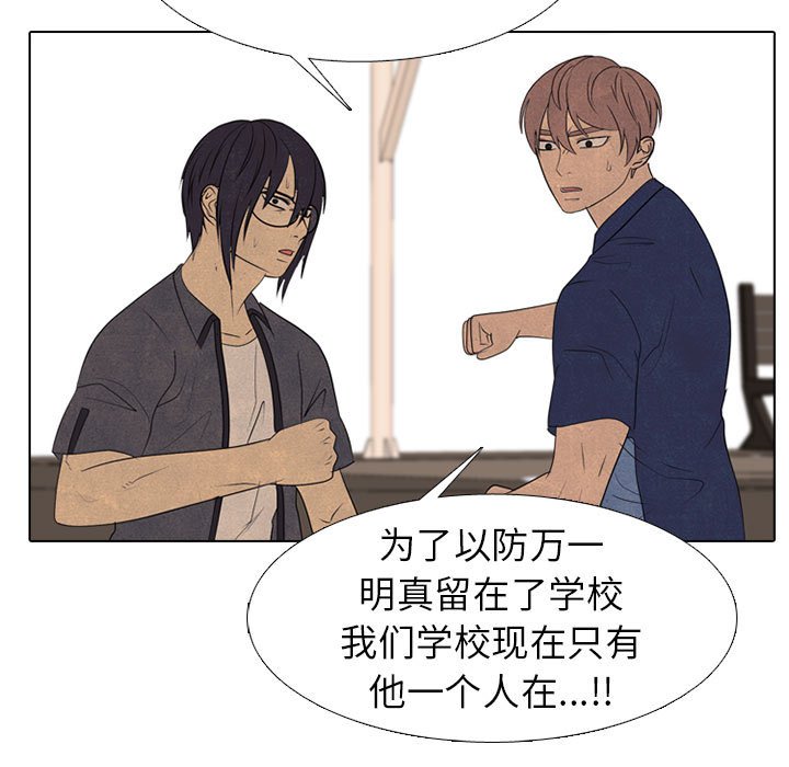 🍸高校巅峰 第 286 话 失误 第15页