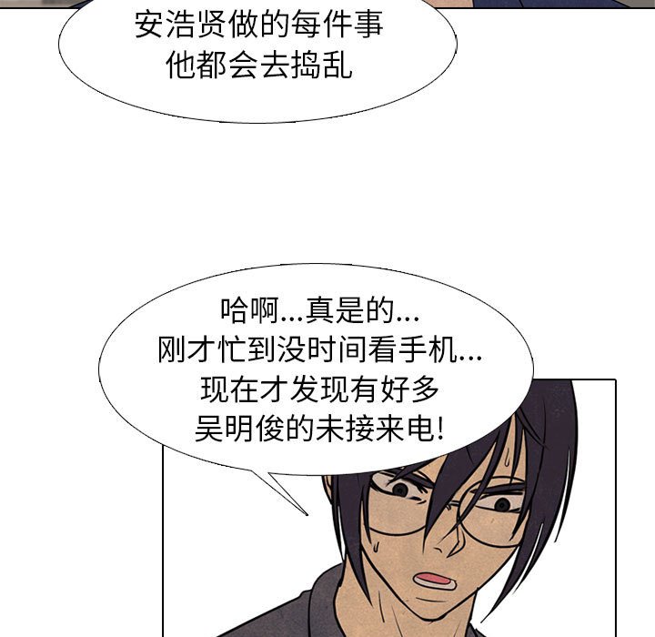 🍸高校巅峰 第 286 话 失误 第19页