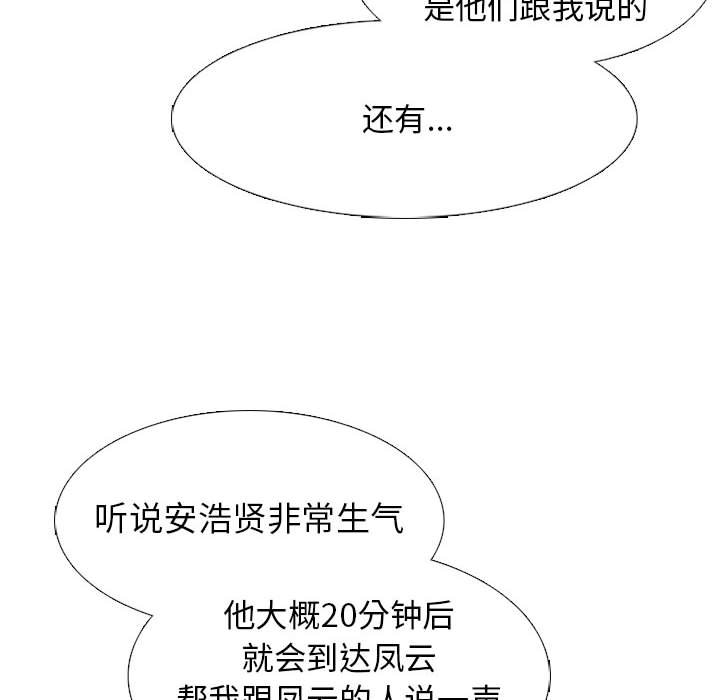 🍸高校巅峰 第 286 话 失误 第26页