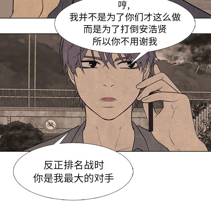 🍸高校巅峰 第 286 话 失误 第32页