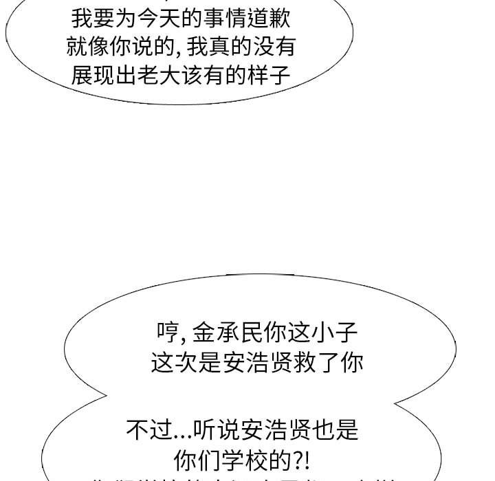 🍸高校巅峰 第 286 话 失误 第43页