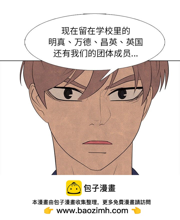 🍸高校巅峰 第 286 话 失误 第50页