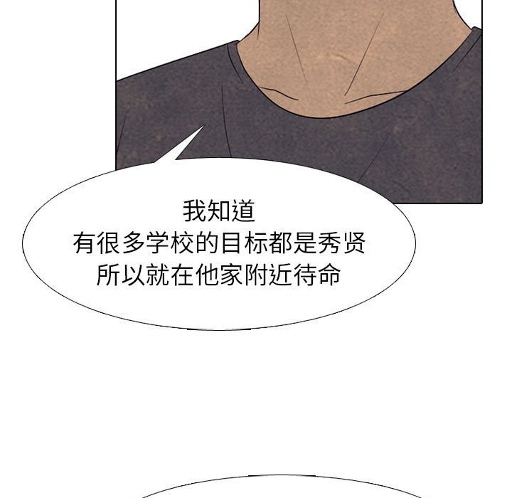 🍸高校巅峰 第 288 话 更大的危机 第19页