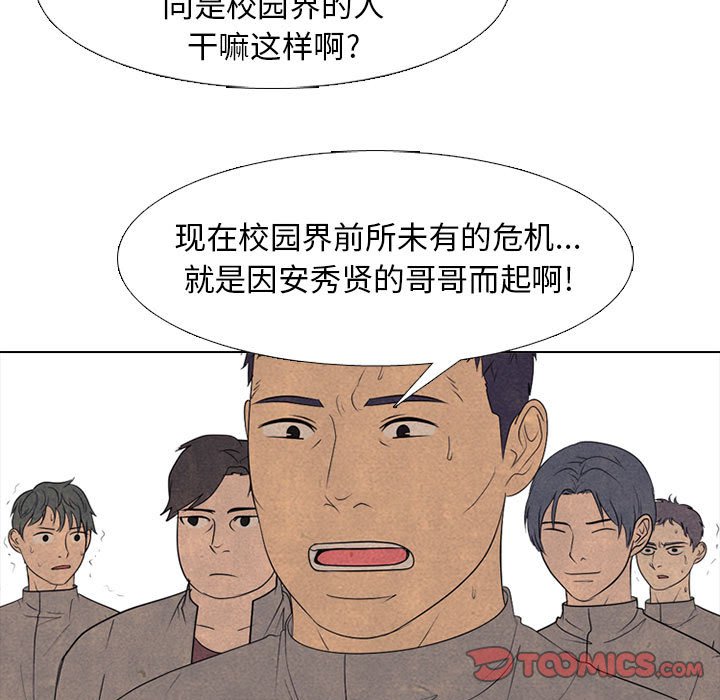🍸高校巅峰 第 288 话 更大的危机 第21页