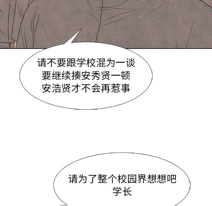 🍸高校巅峰 第 288 话 更大的危机 第22页