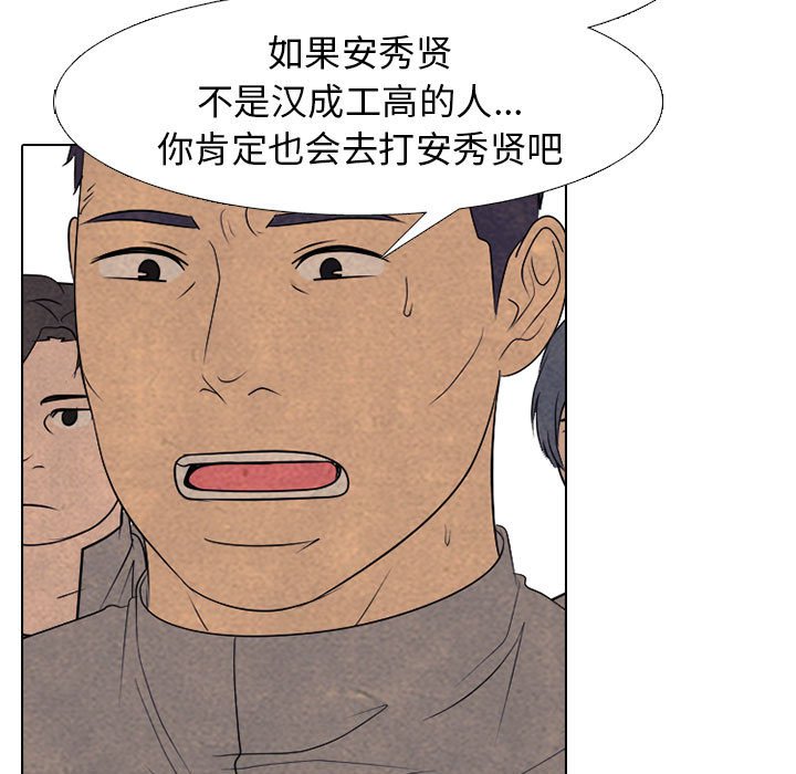 🍸高校巅峰 第 288 话 更大的危机 第23页