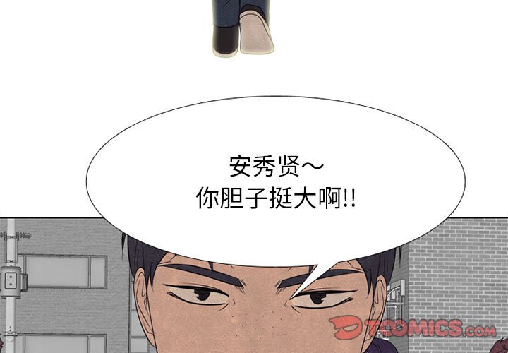 🍸高校巅峰 第 288 话 更大的危机 第3页