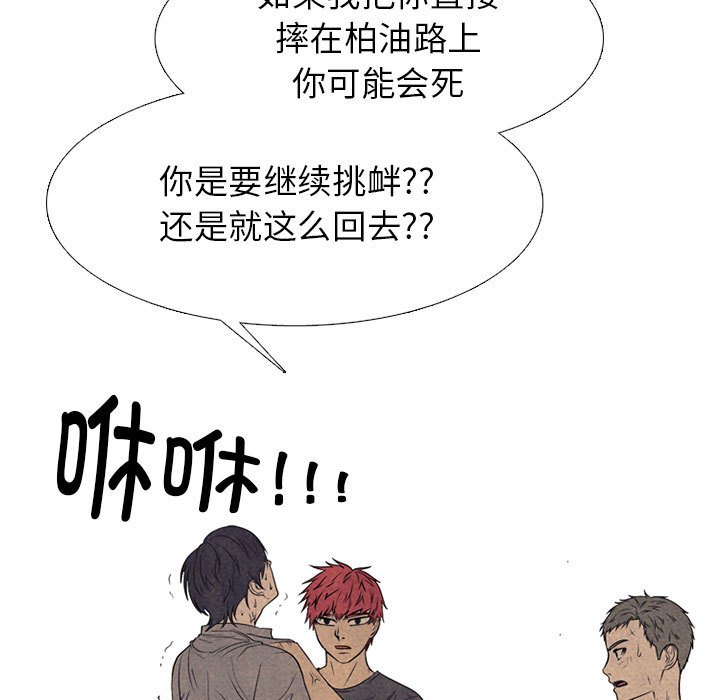 🍸高校巅峰 第 288 话 更大的危机 第33页