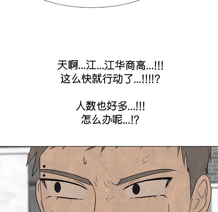 🍸高校巅峰 第 288 话 更大的危机 第5页