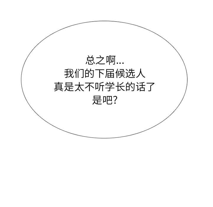 🍸高校巅峰 第 288 话 更大的危机 第7页