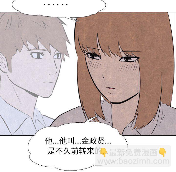 🍸高校巅峰 第 29 话 新的对立 第10页