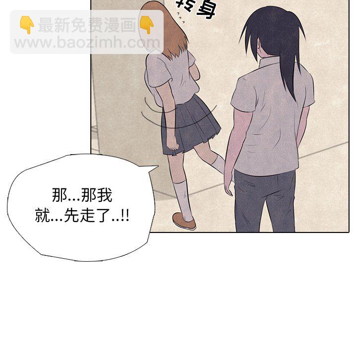 🍸高校巅峰 第 29 话 新的对立 第12页