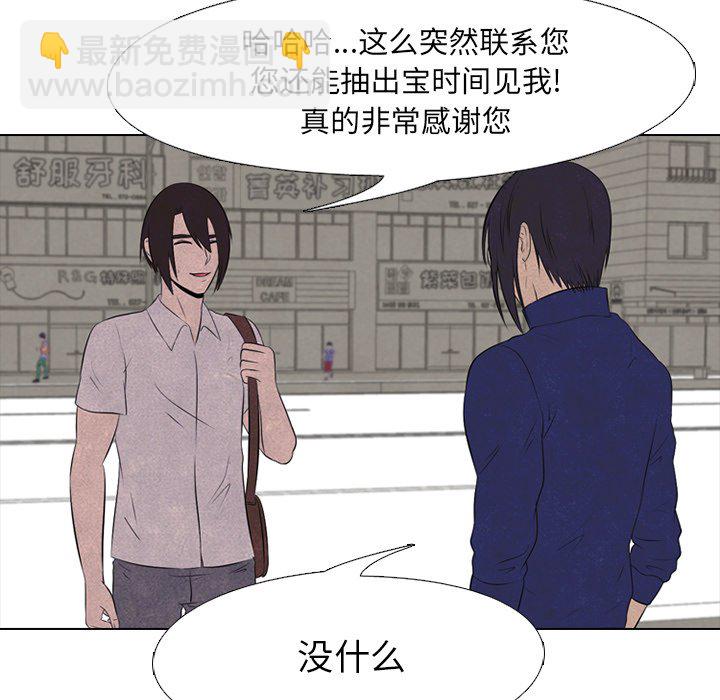 🍸高校巅峰 第 29 话 新的对立 第23页