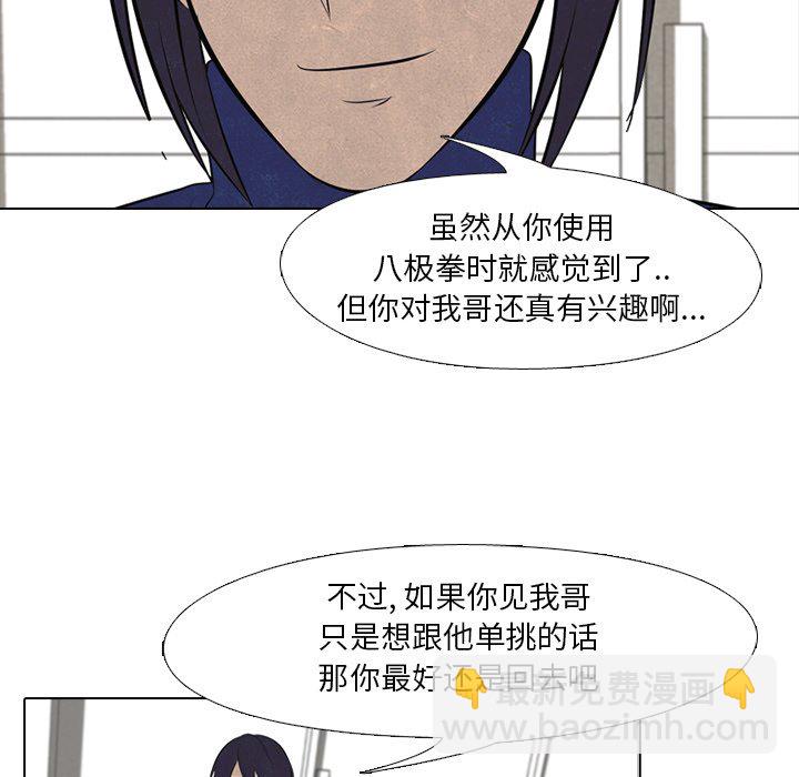 🍸高校巅峰 第 29 话 新的对立 第28页