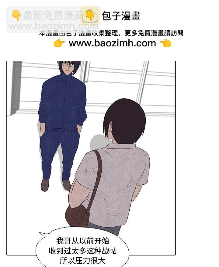 🍸高校巅峰 第 29 话 新的对立 第29页