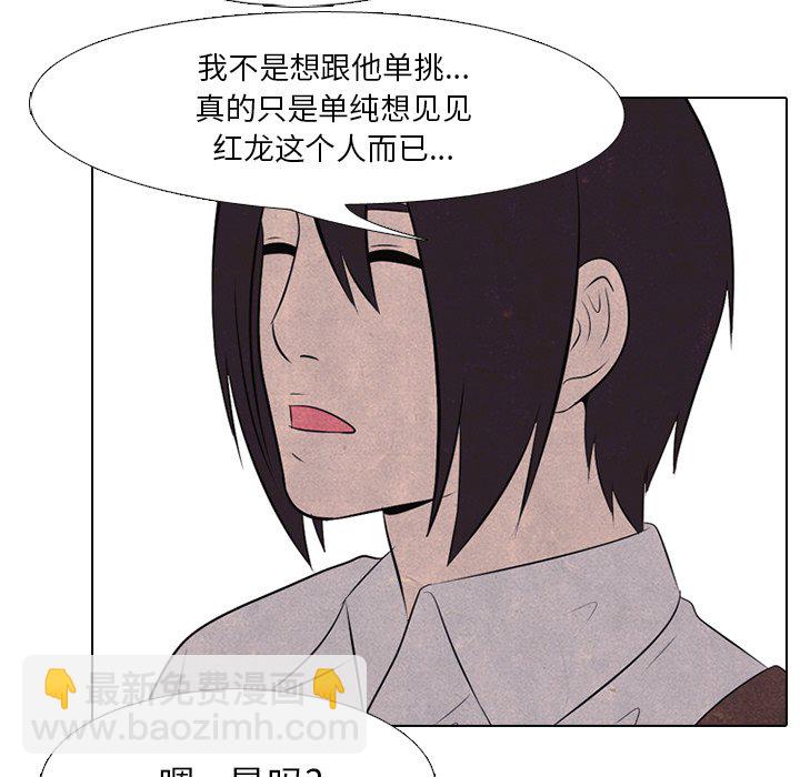 🍸高校巅峰 第 29 话 新的对立 第30页