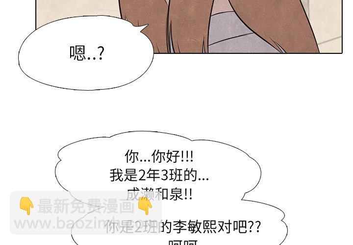 🍸高校巅峰 第 29 话 新的对立 第4页