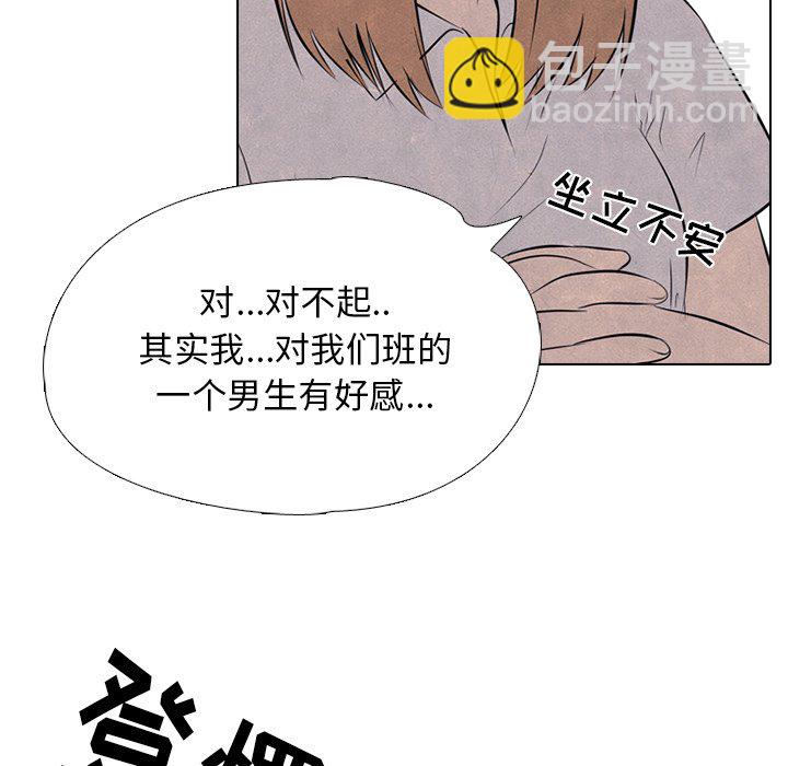 🍸高校巅峰 第 29 话 新的对立 第8页