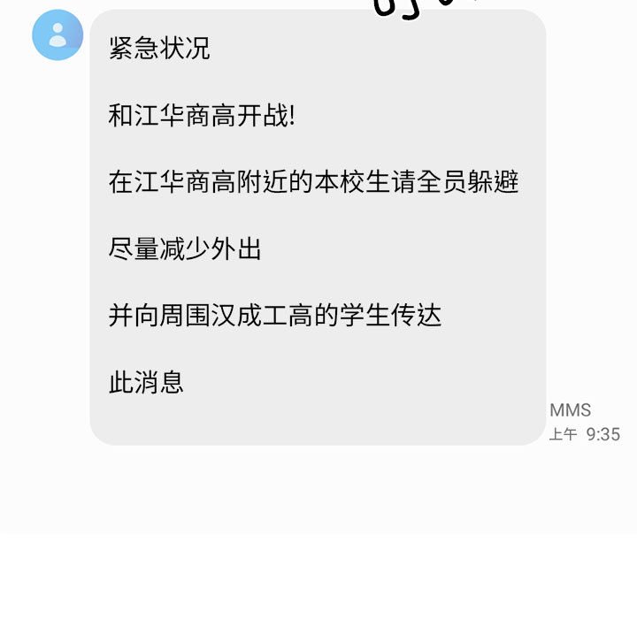 🍸高校巅峰 第 290 话 最强VS最强 第17页