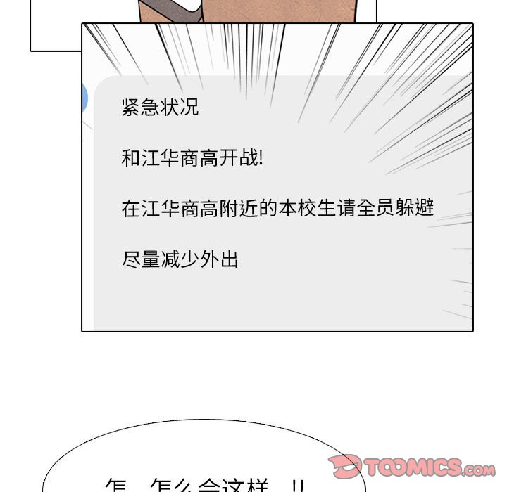🍸高校巅峰 第 290 话 最强VS最强 第21页